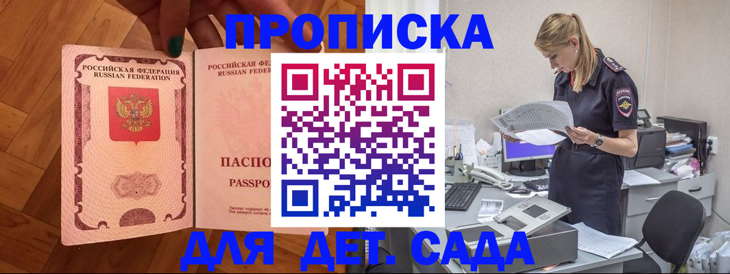 прописка 2025 в Уфе