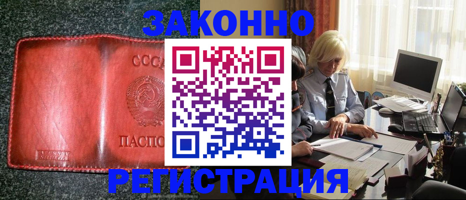 купить прописку в Уфе