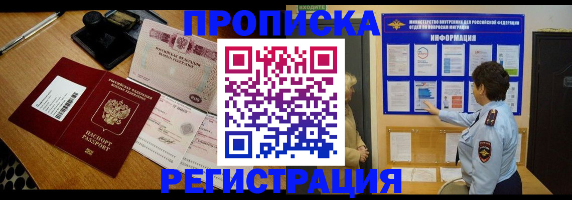 временная регистрация 2025 в Уфе