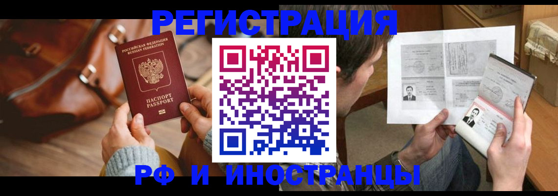 прописка законно в Уфе