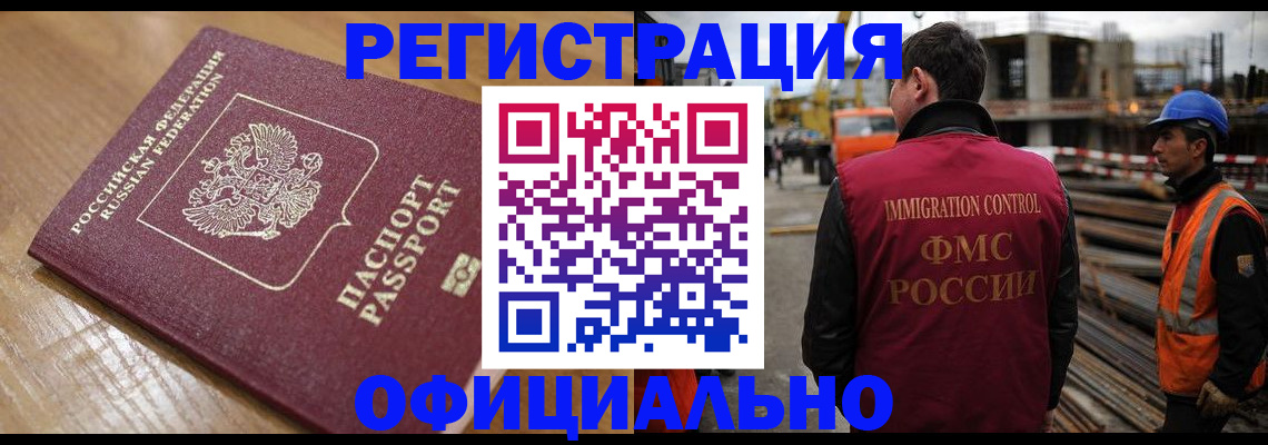 прописка в Уфе
